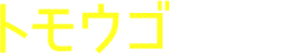 お仕事図鑑